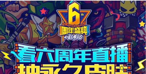 LOL六周年庆典活动：精彩内容及时间安排