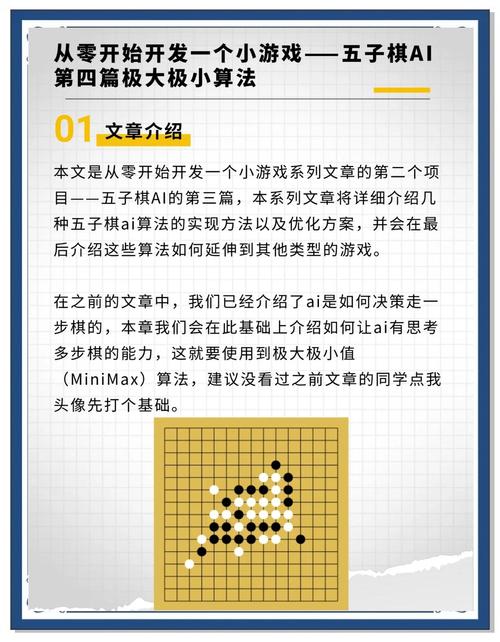提升逻辑思维能力：教你玩转五子棋游戏