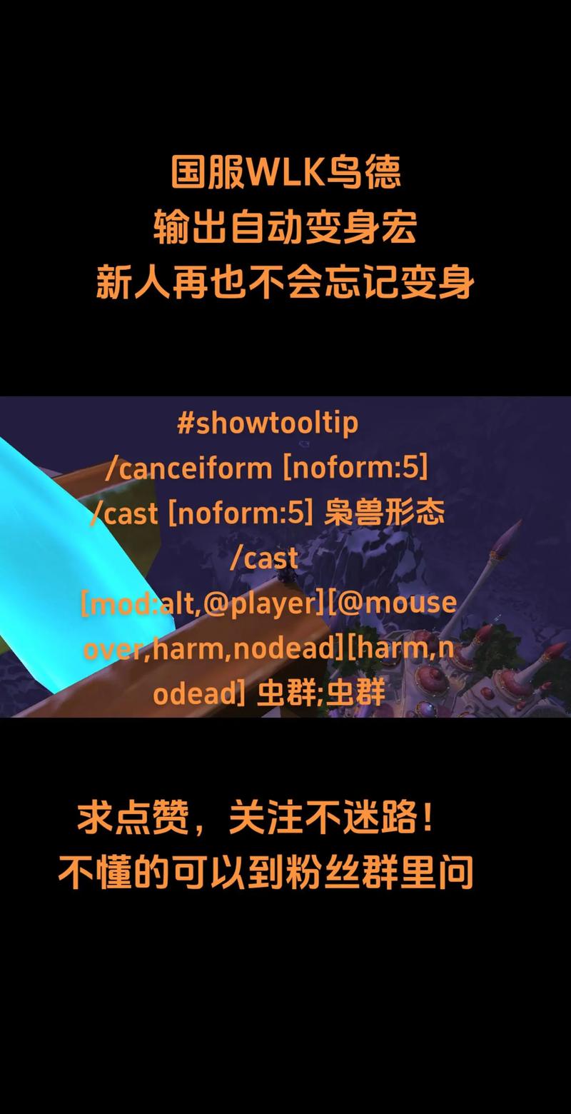 简单易懂的魔兽世界宏教程：告别繁琐操作
