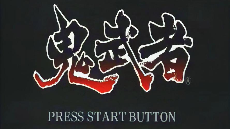 快速上手鬼武者3：全方位操作技巧教学