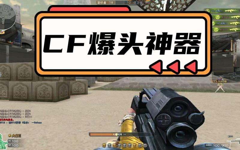 CF爆头战武器推荐：爆头神器助你轻松取胜