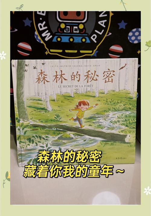 树林中的线索：隐藏的秘密与惊险的逃亡