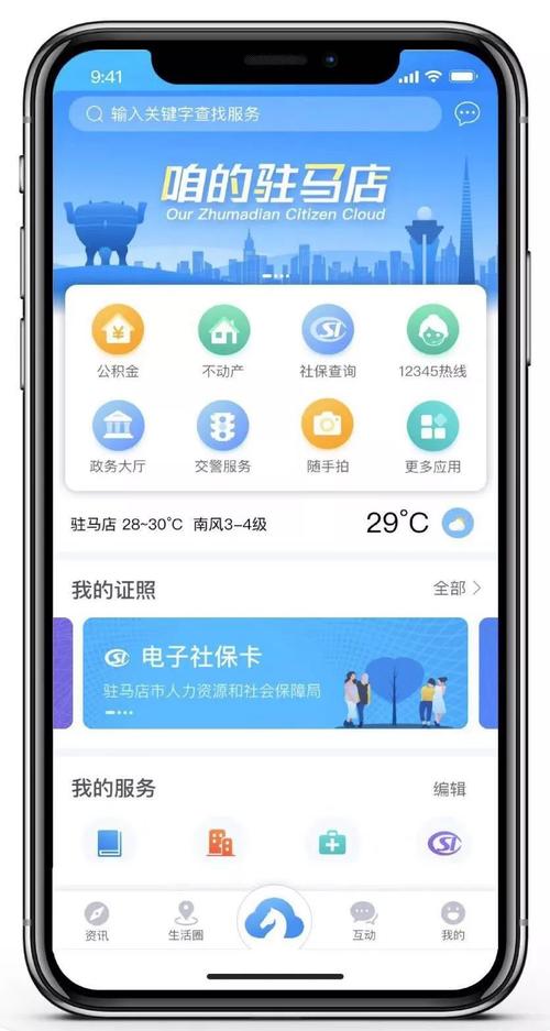咱的驻马店：你的城市掌上通，生活更方便