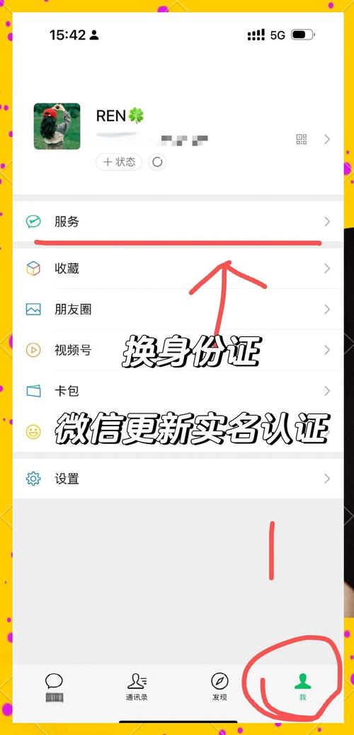 微信实名制认证教程：快速完成实名认证