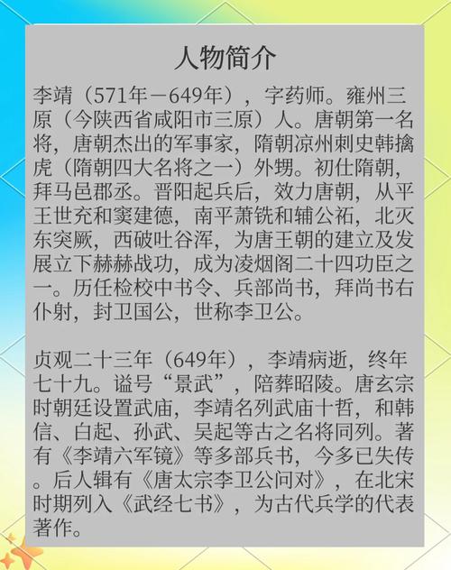探秘唐朝名将李靖：他的表字你知道吗？