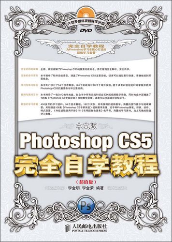 PS CS5中文版安装及汉化完整步骤详解