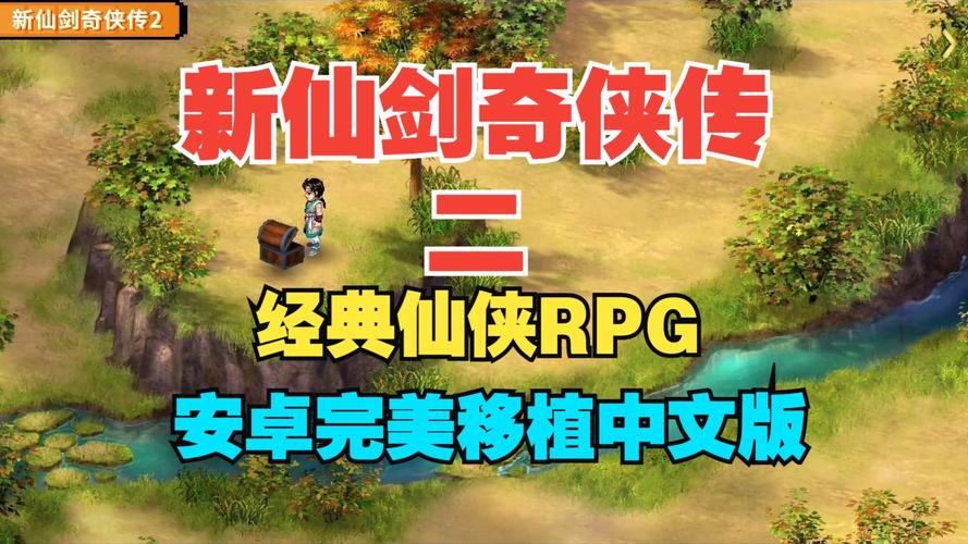 奇侠游前传游戏评测：画面音效及玩法体验