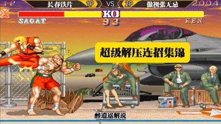 超级街霸2攻略大全：新手入门到高手进阶技巧全掌握
