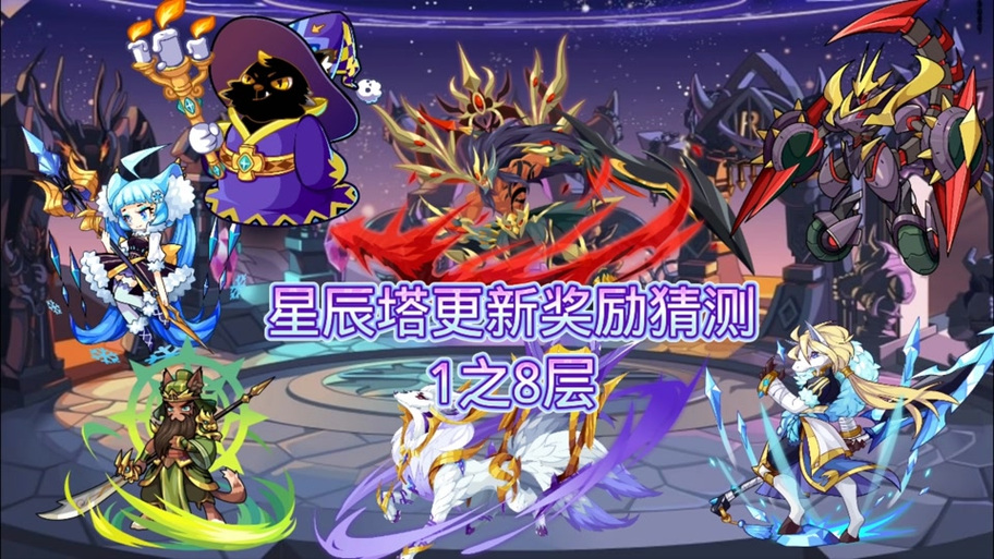 洛克王国通天塔已更新：失落之塔全新体验