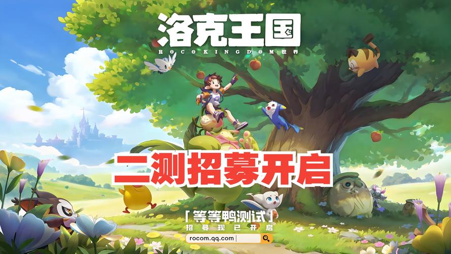 洛克王国手游2024年测试开启，童年回忆重现！