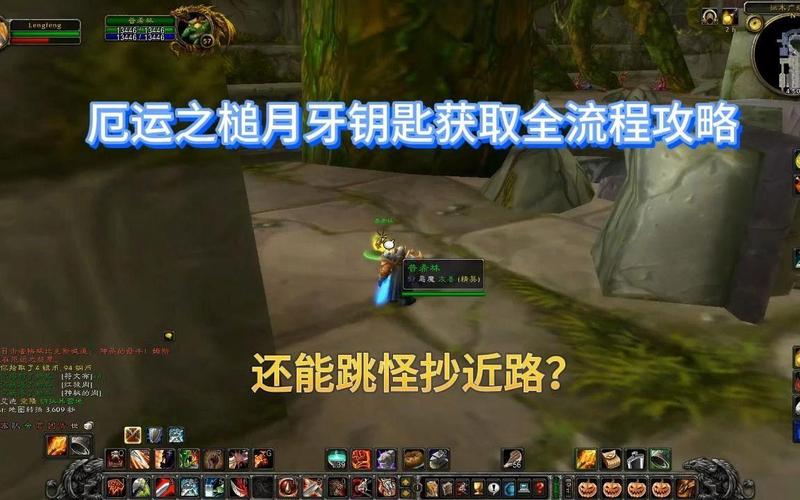 WOW月牙钥匙任务怎么做？快速获取月牙钥匙攻略