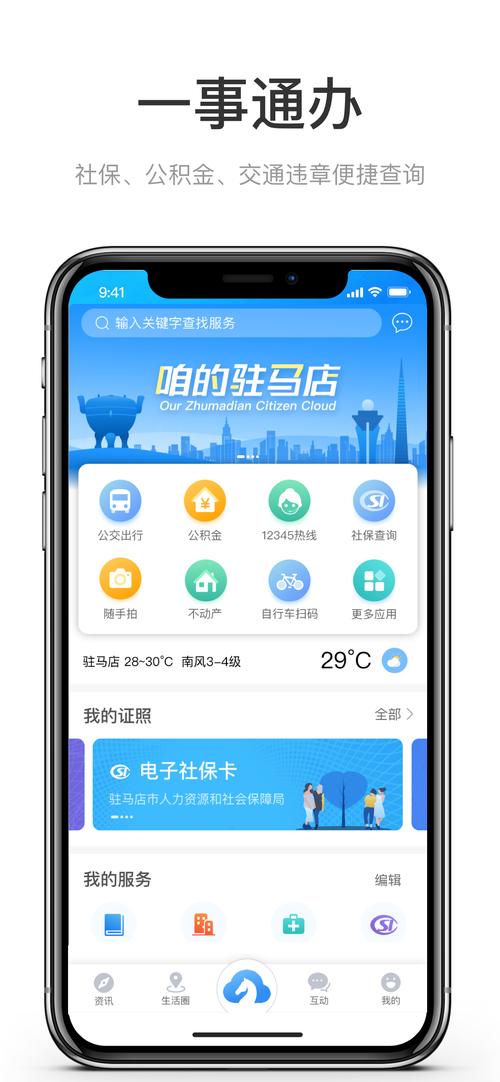 咱的驻马店：你的城市掌上通，生活更方便