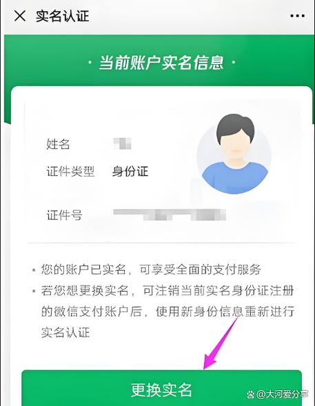 微信实名制认证教程：快速完成实名认证