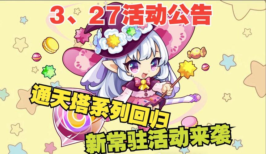 洛克王国通天塔已更新：失落之塔全新体验