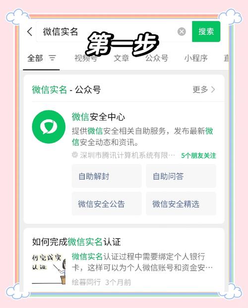 微信实名制认证教程：快速完成实名认证