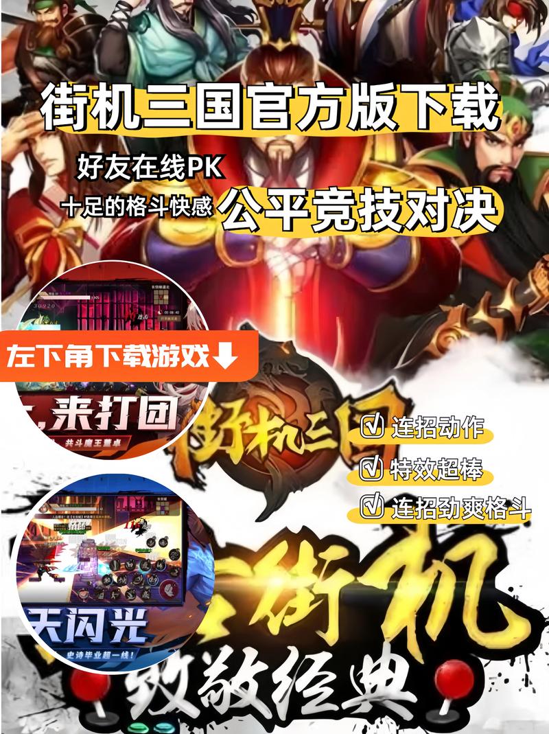 51街机三国游戏体验分享：好玩吗？值不值得玩？