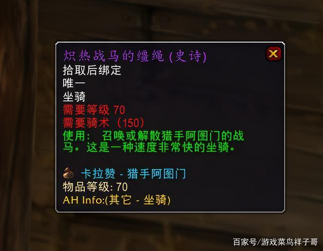 猎手阿图门掉落坐骑？卡拉赞1号BOSS详细攻略