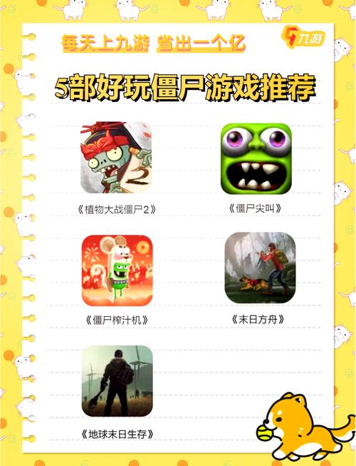 打僵尸游戏大全：各种类型任你挑选