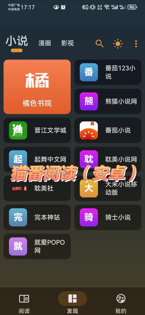 漫客阅读器：漫画小说阅读神器，告别卡顿与广告