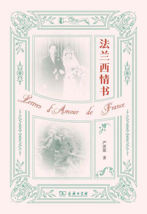 情迷法兰西：走进浪漫之都，感受法式生活