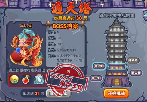 洛克王国通天塔已更新：失落之塔全新体验