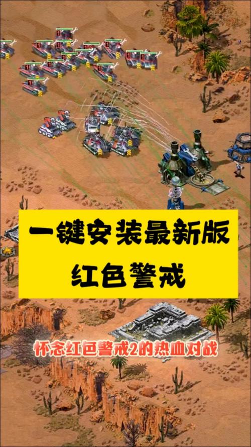 红色警戒4预约：跨服联盟战，精英兵种等你来战！
