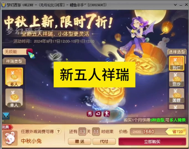 梦幻西游月饼：新祥瑞外观赏析及获取方法