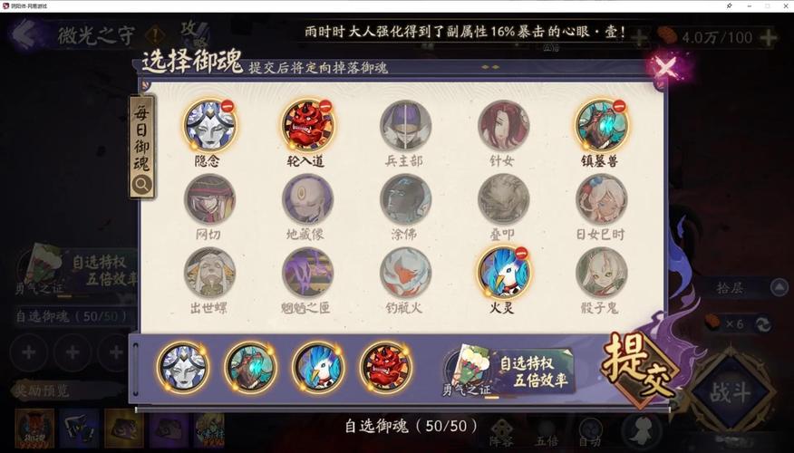 PVEPVP莹草御魂选择：不同场合不同搭配
