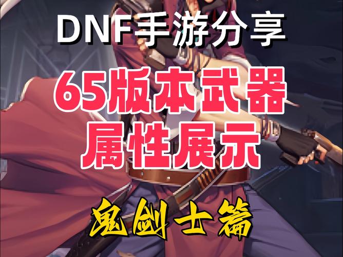 DNF地灵绝魂剑外观鉴赏：鬼剑士专属史诗武器