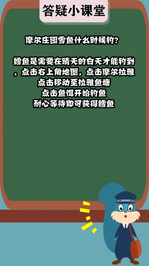 摩尔庄园雪鱼获取技巧：快速钓到雪鱼的方法