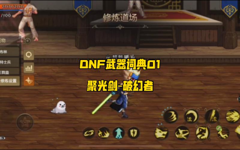 剑魂必看！聚光剑破幻者与其他武器的对比评测