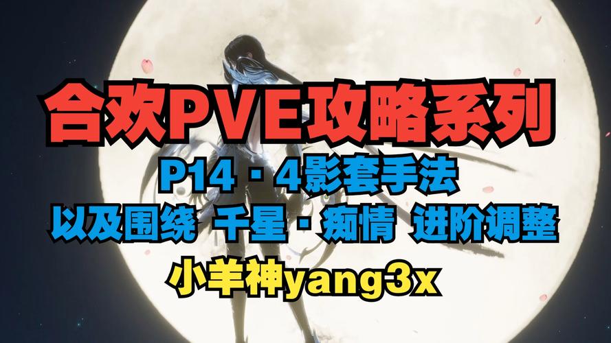 合欢完美加点：新手向详细解读，快速提升战力