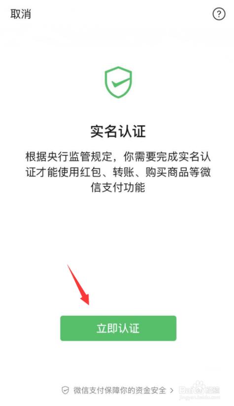 微信实名制认证教程：快速完成实名认证