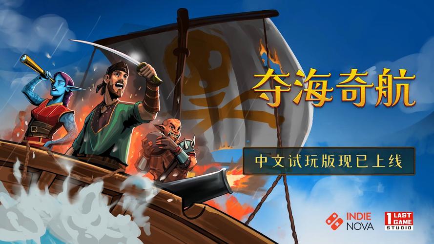 想玩航海类游戏？这些游戏不容错过！