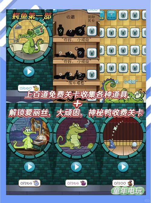 小鳄鱼顽皮：超好玩益智游戏，等你来挑战！