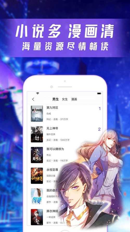 漫客阅读器：漫画小说阅读神器，告别卡顿与广告