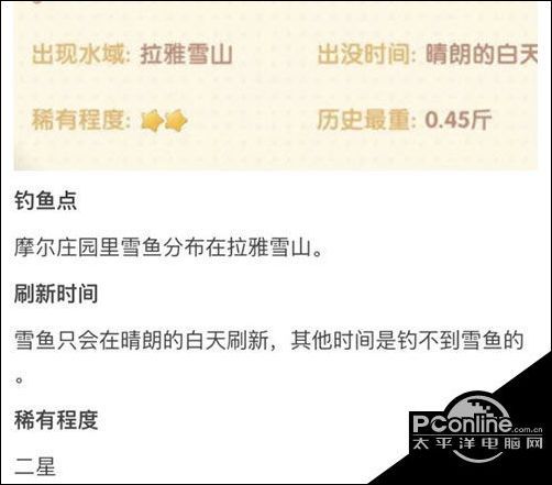摩尔庄园雪鱼获取技巧：快速钓到雪鱼的方法