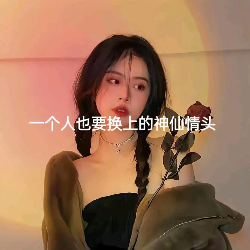 独身一人？你是否也曾感到孤单？