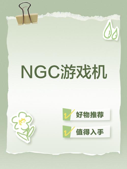 NGC模拟器PC版：电脑玩NGC游戏，高清流畅不卡顿