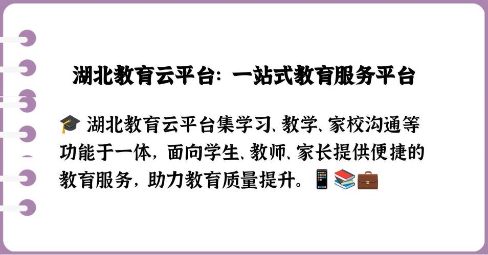 湖北教育云功能详解：帮你提升学习效率的利器！