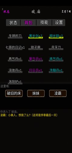 我要修真求亲攻略：快速提升好感度技巧