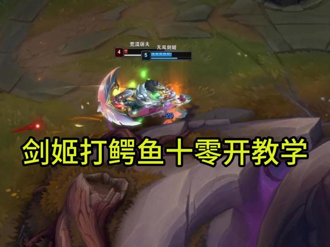 LOL鳄鱼攻略：从新手到高手，快速上手教学