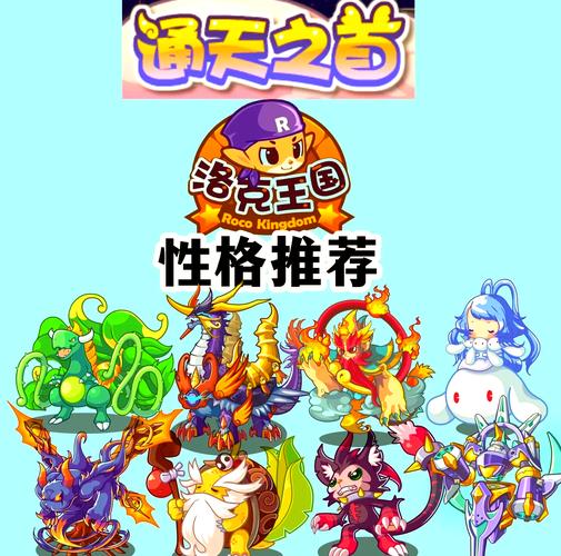洛克王国通天塔已更新：失落之塔全新体验