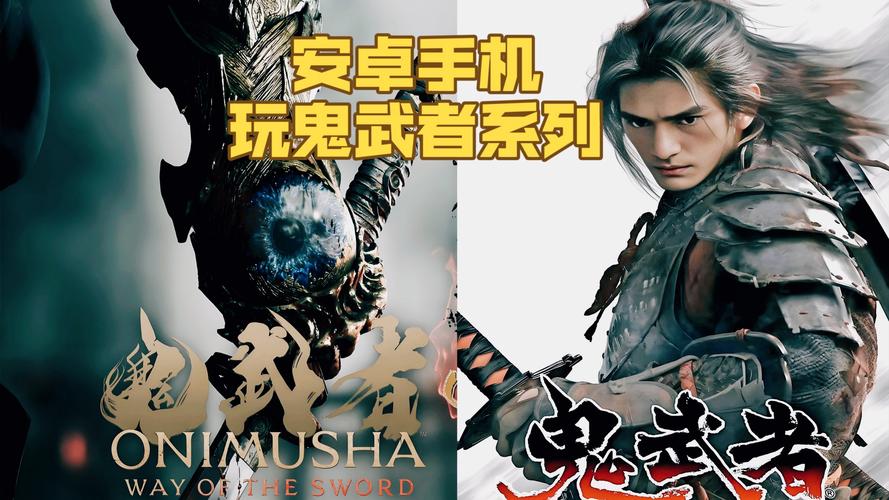 快速上手鬼武者3：全方位操作技巧教学