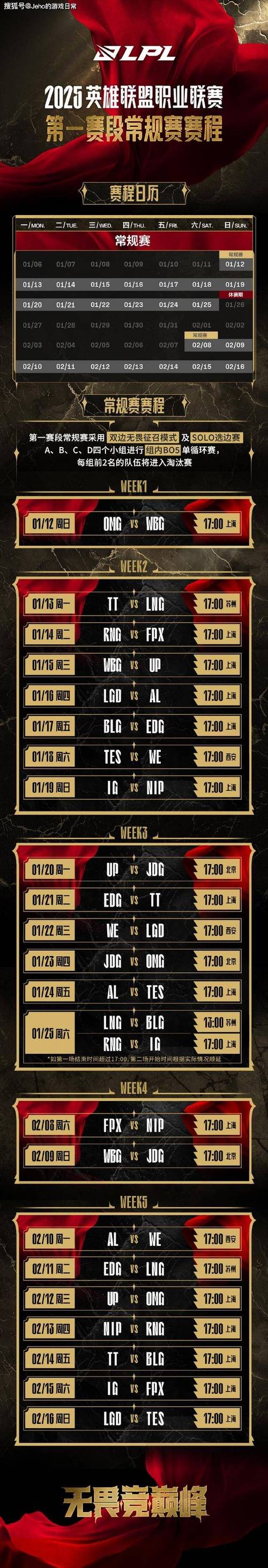英雄联盟春晚直播时间，精彩比赛抢先看