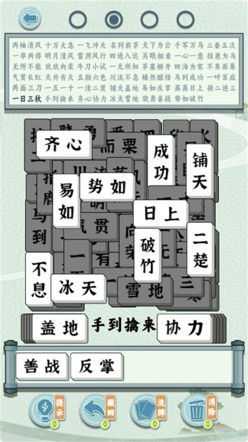 成语消消看游戏攻略大全：轻松闯关技巧分享
