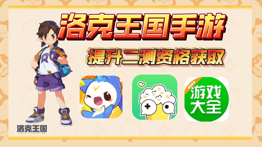 洛克王国手游2024年测试开启，童年回忆重现！