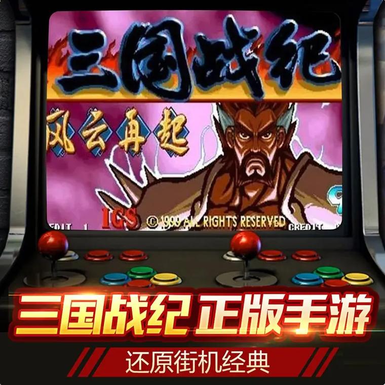 51街机三国游戏体验分享：好玩吗？值不值得玩？