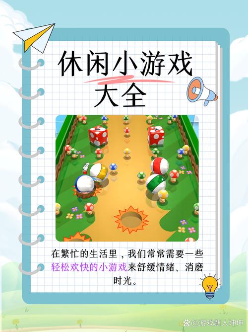快玩小游戏：休闲益智，随时随地玩转不停