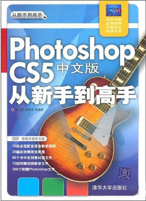 PS CS5中文版安装及汉化完整步骤详解